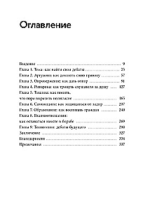 Kā pārliecināt tos, kurus gribas nosist. Produktīvas strīda noteikumi bez agresijas un pārejas uz personiskām lietām